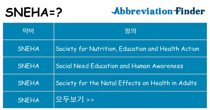 sneha 대 한 무엇을 서가