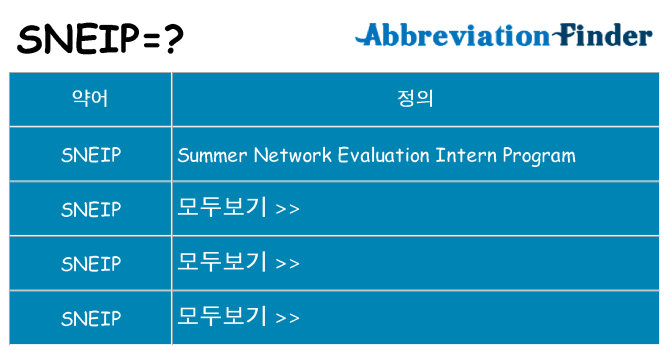 sneip 대 한 무엇을 서가