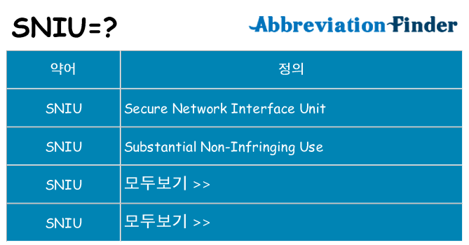 sniu 대 한 무엇을 서가