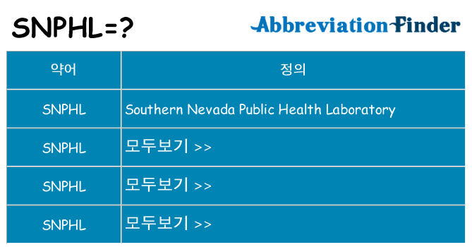 snphl 대 한 무엇을 서가