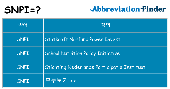 snpi 대 한 무엇을 서가