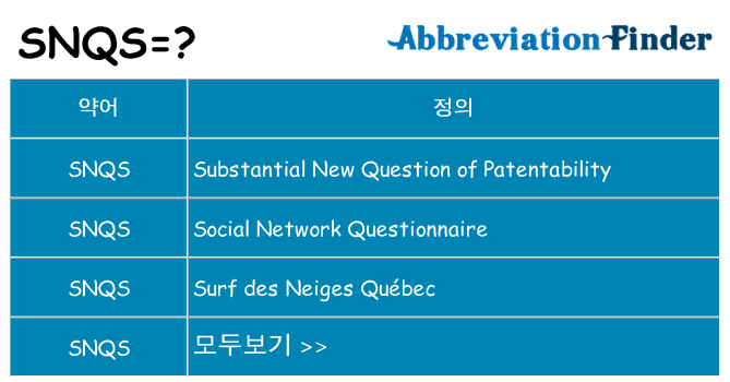 snqs 대 한 무엇을 서가