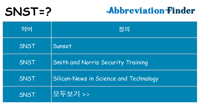 snst 대 한 무엇을 서가