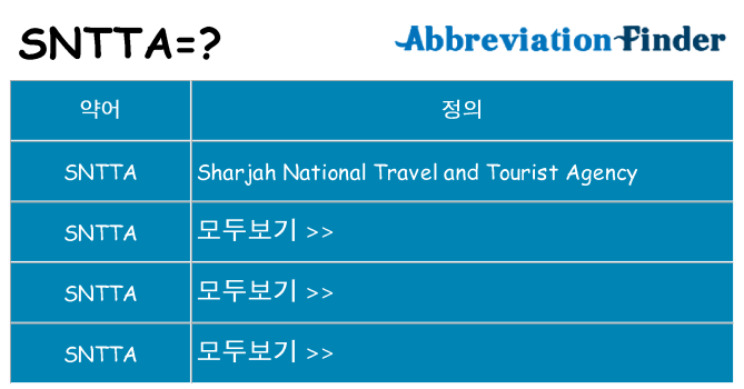 sntta 대 한 무엇을 서가