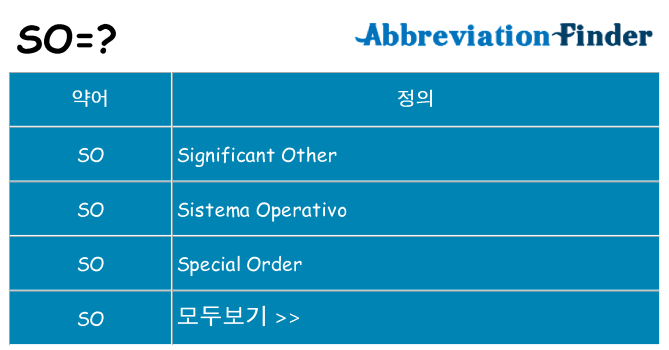 so 대 한 무엇을 서가