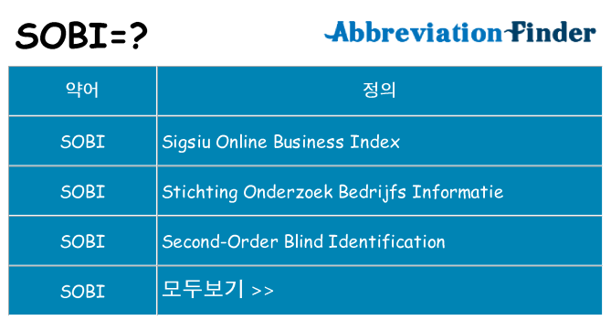 sobi 대 한 무엇을 서가