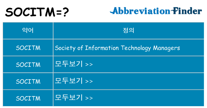 socitm 대 한 무엇을 서가