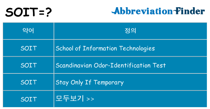soit 대 한 무엇을 서가