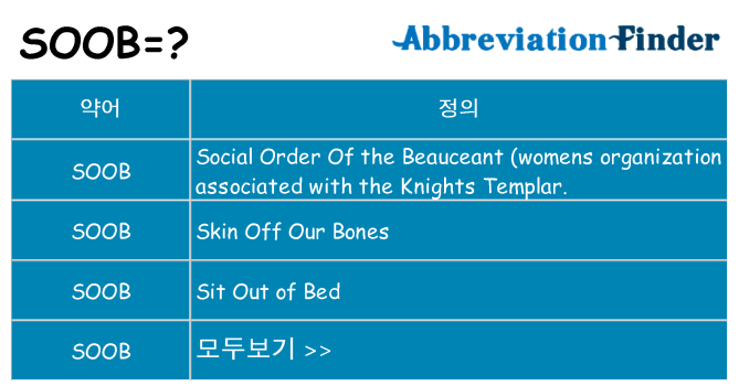 soob 대 한 무엇을 서가