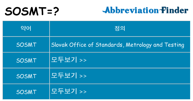 sosmt 대 한 무엇을 서가