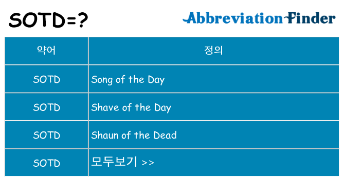 sotd 대 한 무엇을 서가