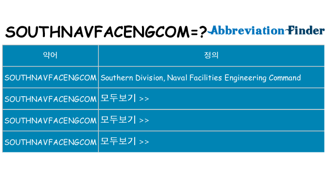 southnavfacengcom 대 한 무엇을 서가