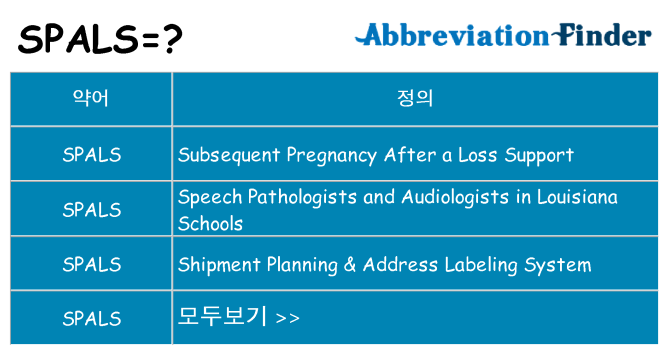 spals 대 한 무엇을 서가