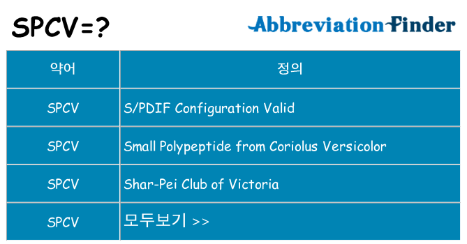 spcv 대 한 무엇을 서가