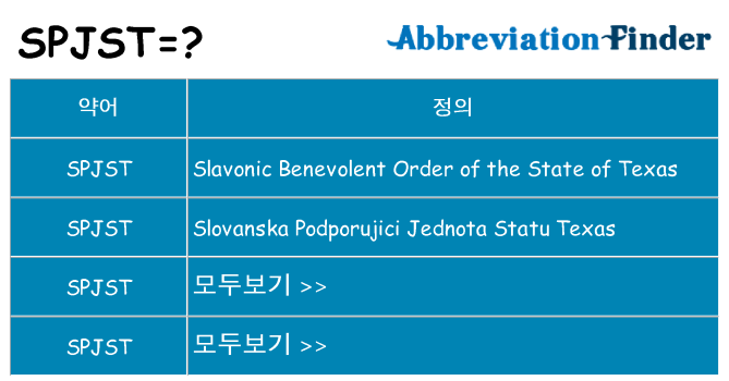 spjst 대 한 무엇을 서가