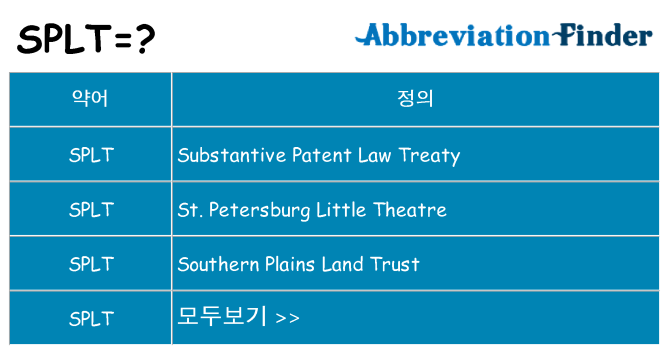 splt 대 한 무엇을 서가