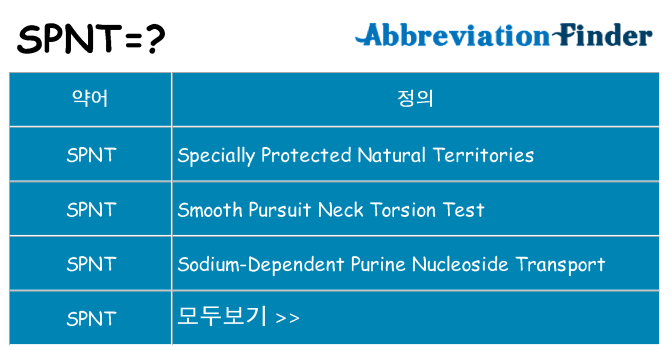 spnt 대 한 무엇을 서가