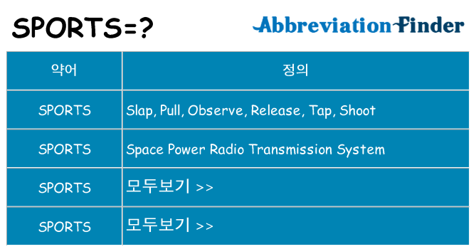 sports 대 한 무엇을 서가