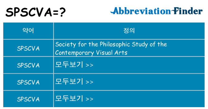 spscva 대 한 무엇을 서가