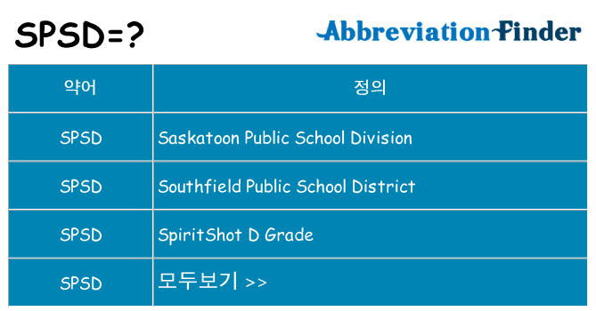 spsd 대 한 무엇을 서가