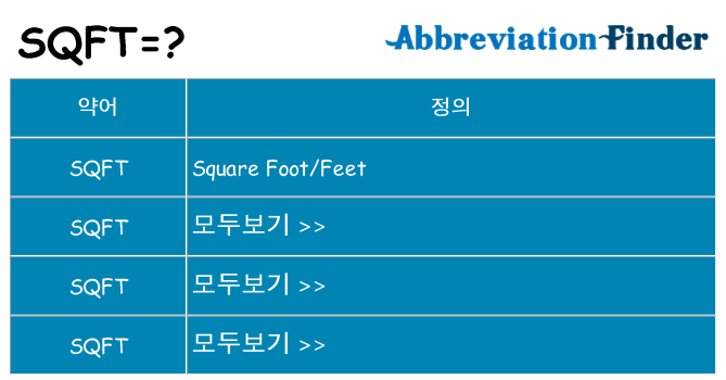 sqft 대 한 무엇을 서가