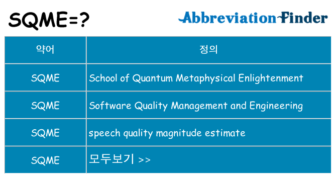sqme 대 한 무엇을 서가