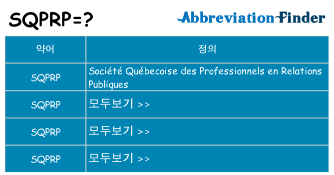 sqprp 대 한 무엇을 서가