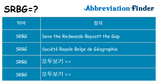 srbg 대 한 무엇을 서가