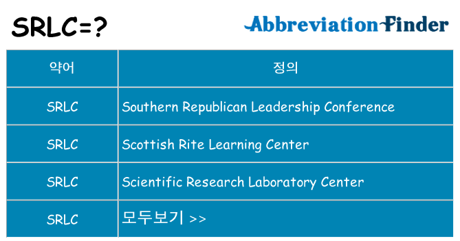 srlc 대 한 무엇을 서가