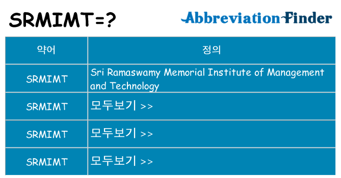 srmimt 대 한 무엇을 서가