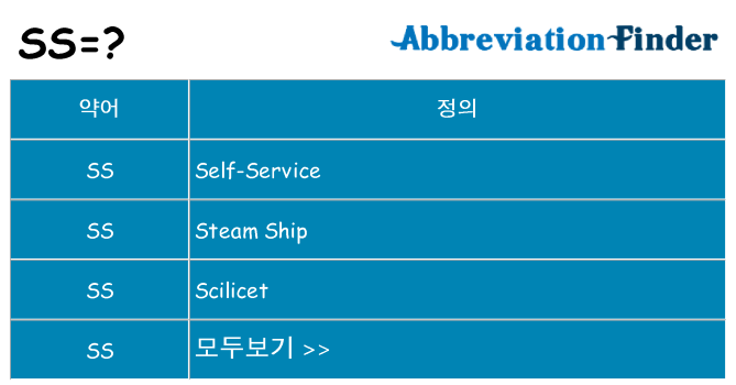 ss 대 한 무엇을 서가
