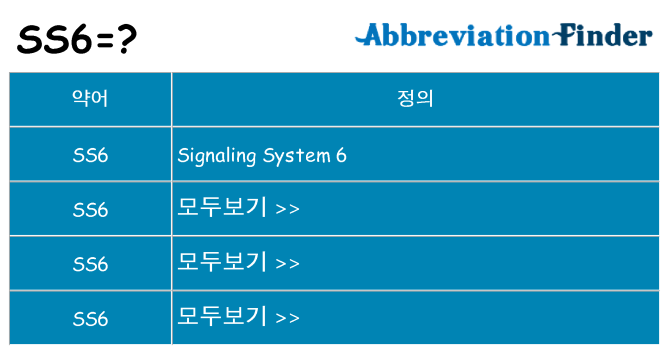 ss6 대 한 무엇을 서가