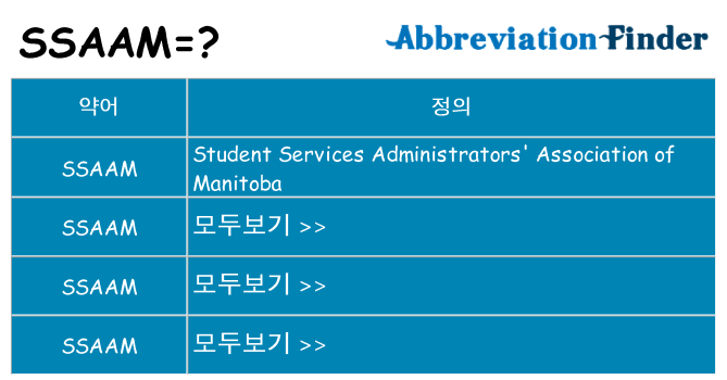 ssaam 대 한 무엇을 서가