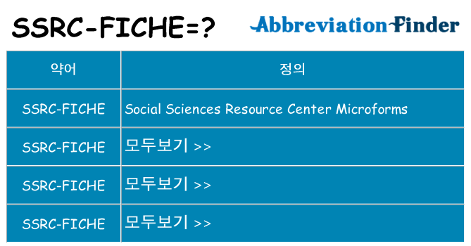 ssrc-fiche 대 한 무엇을 서가