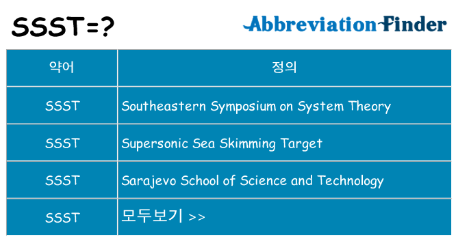 ssst 대 한 무엇을 서가