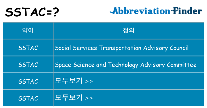 sstac 대 한 무엇을 서가