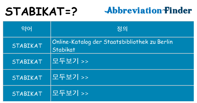 stabikat 대 한 무엇을 서가
