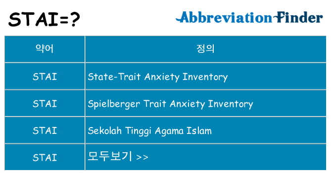 stai 대 한 무엇을 서가