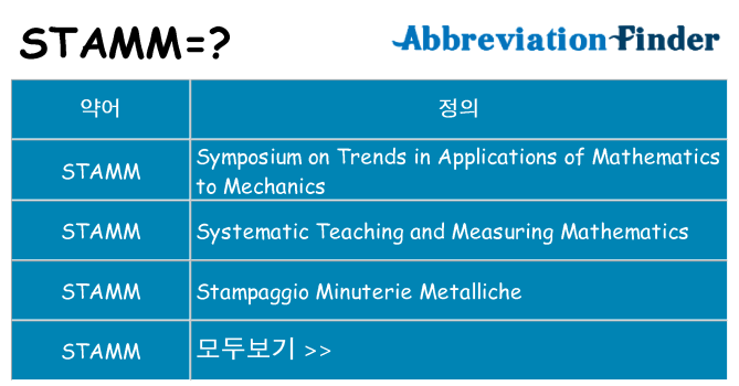stamm 대 한 무엇을 서가