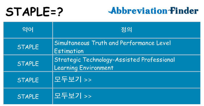 staple 대 한 무엇을 서가