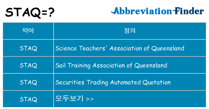 staq 대 한 무엇을 서가