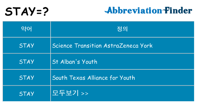 stay 대 한 무엇을 서가