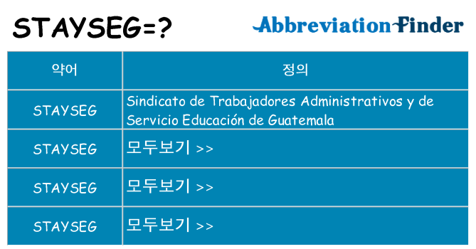 stayseg 대 한 무엇을 서가