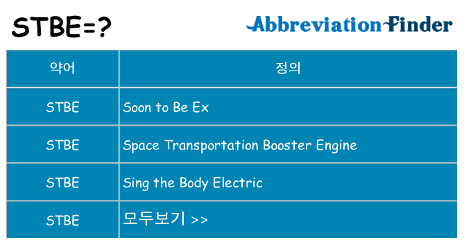 stbe 대 한 무엇을 서가