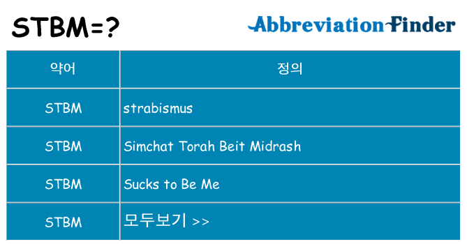 stbm 대 한 무엇을 서가