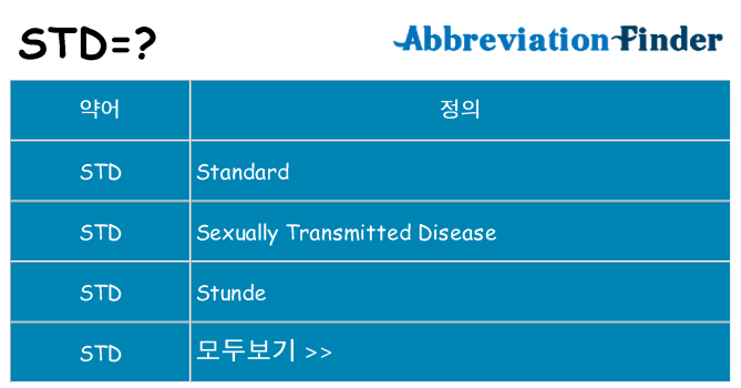 std 대 한 무엇을 서가