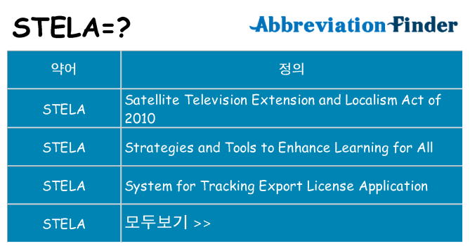 stela 대 한 무엇을 서가