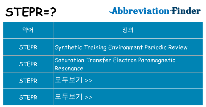 stepr 대 한 무엇을 서가