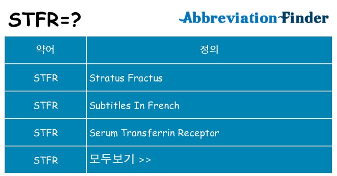 stfr 대 한 무엇을 서가