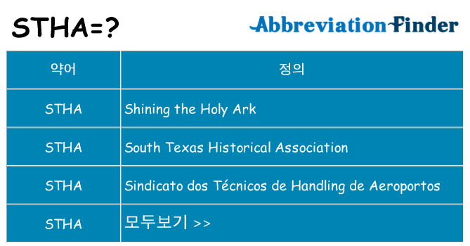 stha 대 한 무엇을 서가